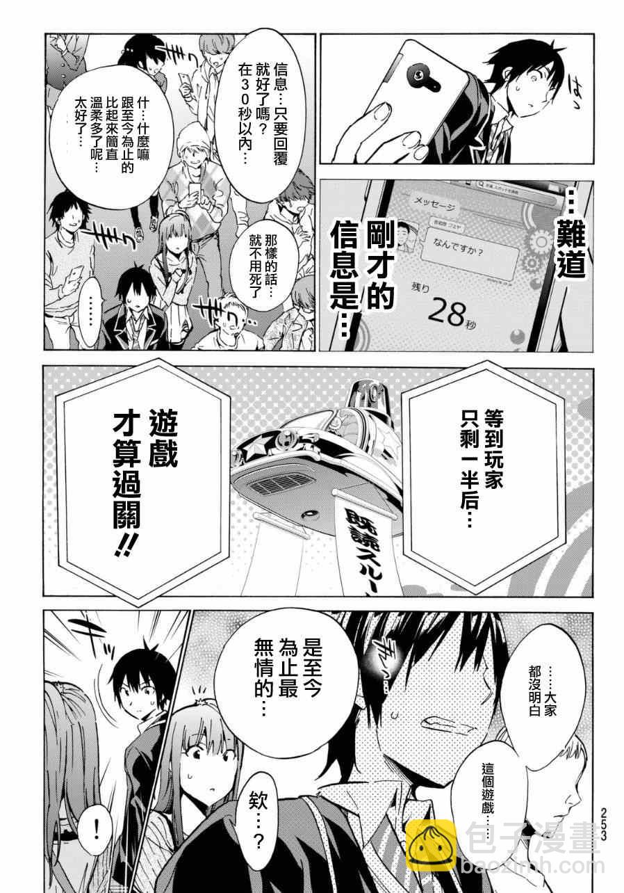 《真实账号》第12话 第18页