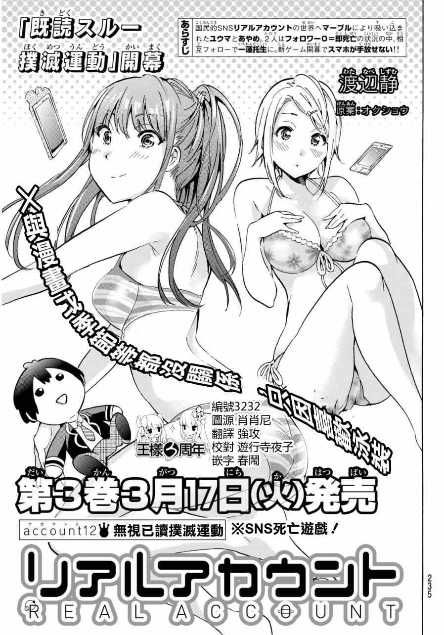 《真实账号》第12话 第1页
