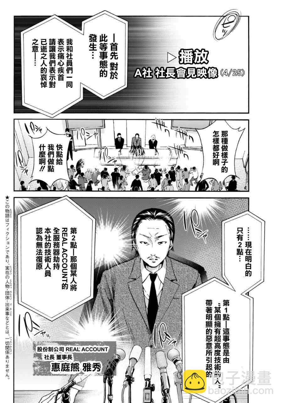 《真实账号》第12话 第2页