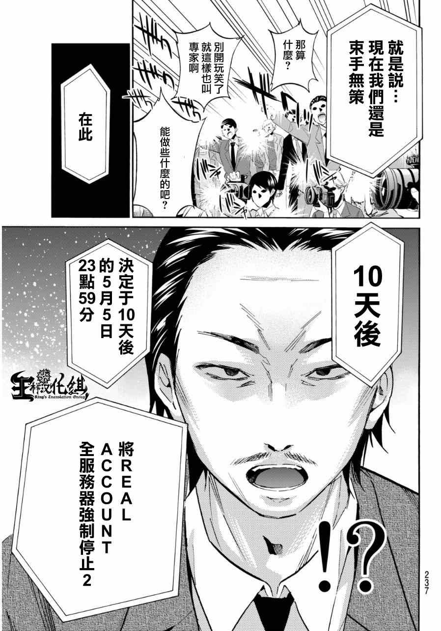 《真实账号》第12话 第3页