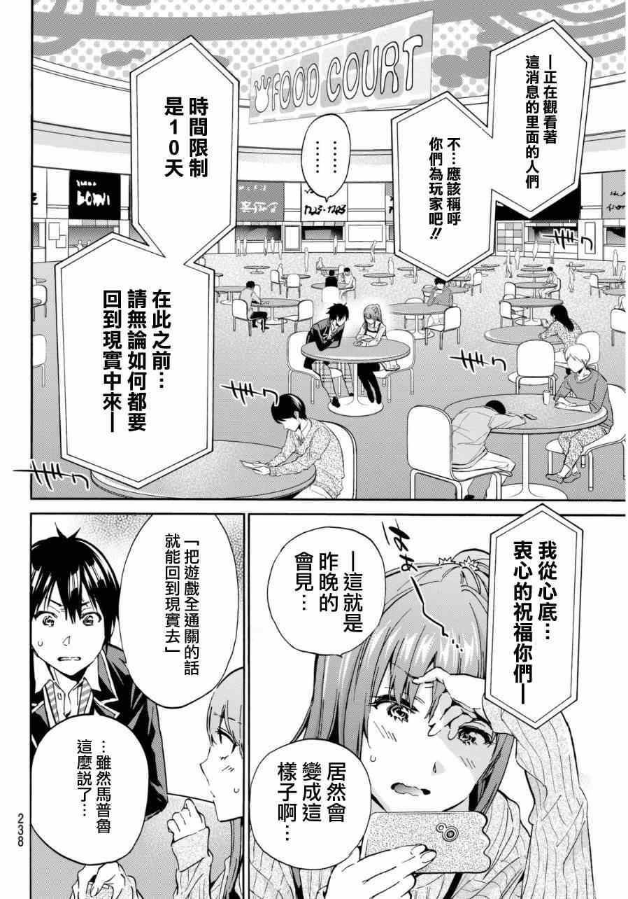 《真实账号》第12话 第4页