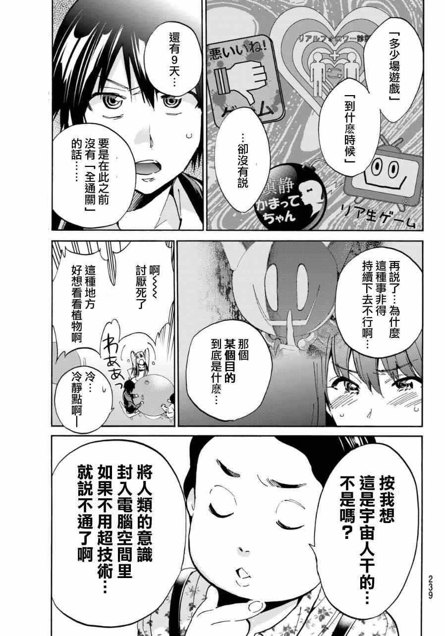 《真实账号》第12话 第5页