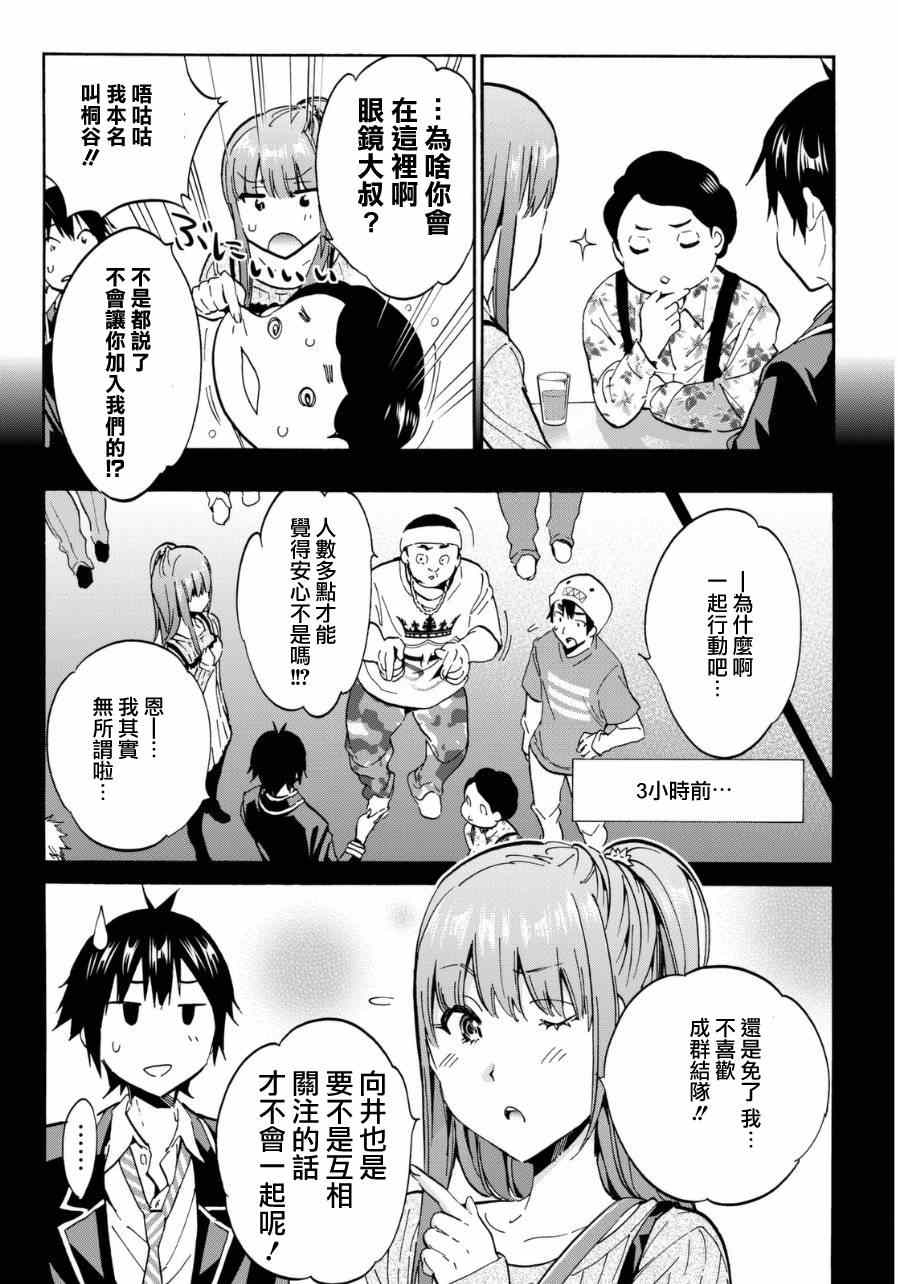 《真实账号》第12话 第6页