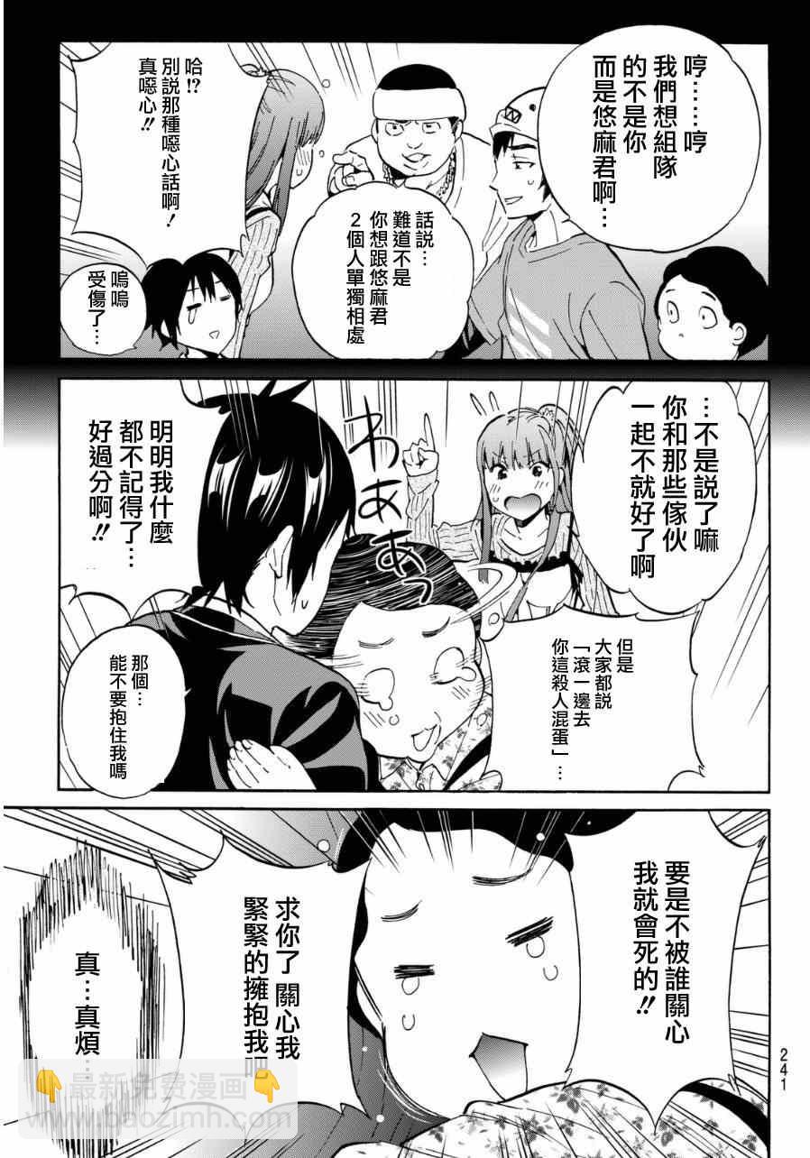 《真实账号》第12话 第7页