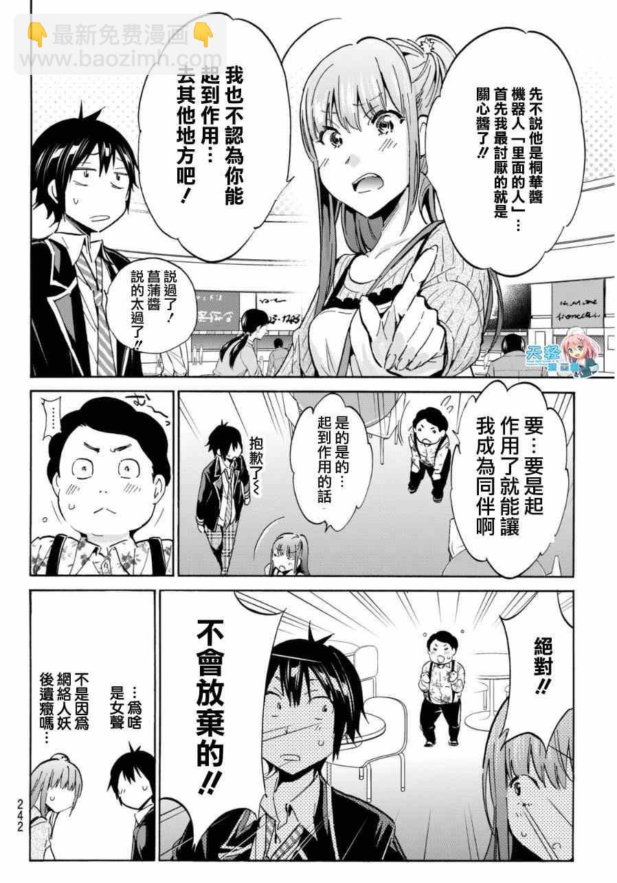《真实账号》第12话 第8页