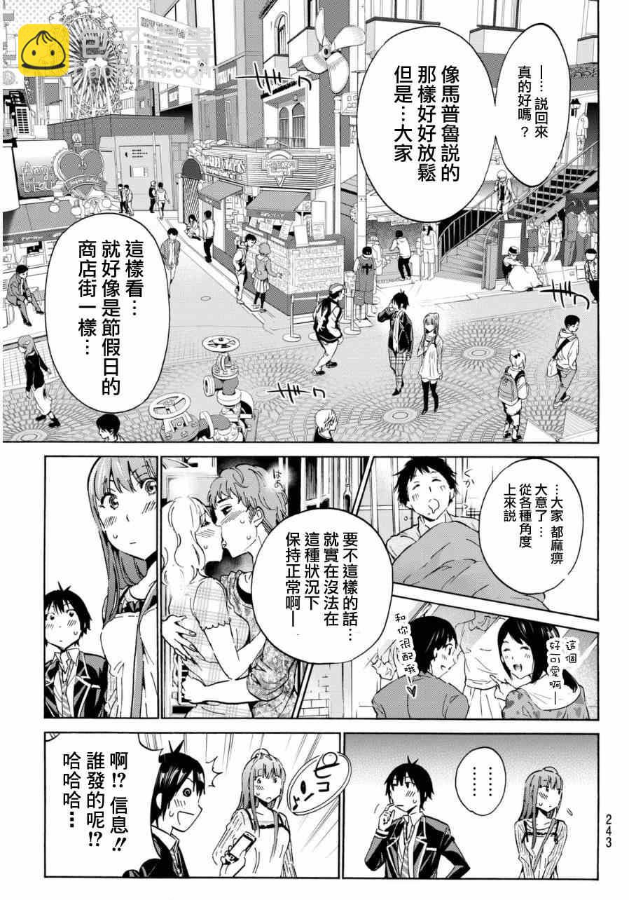 《真实账号》第12话 第9页