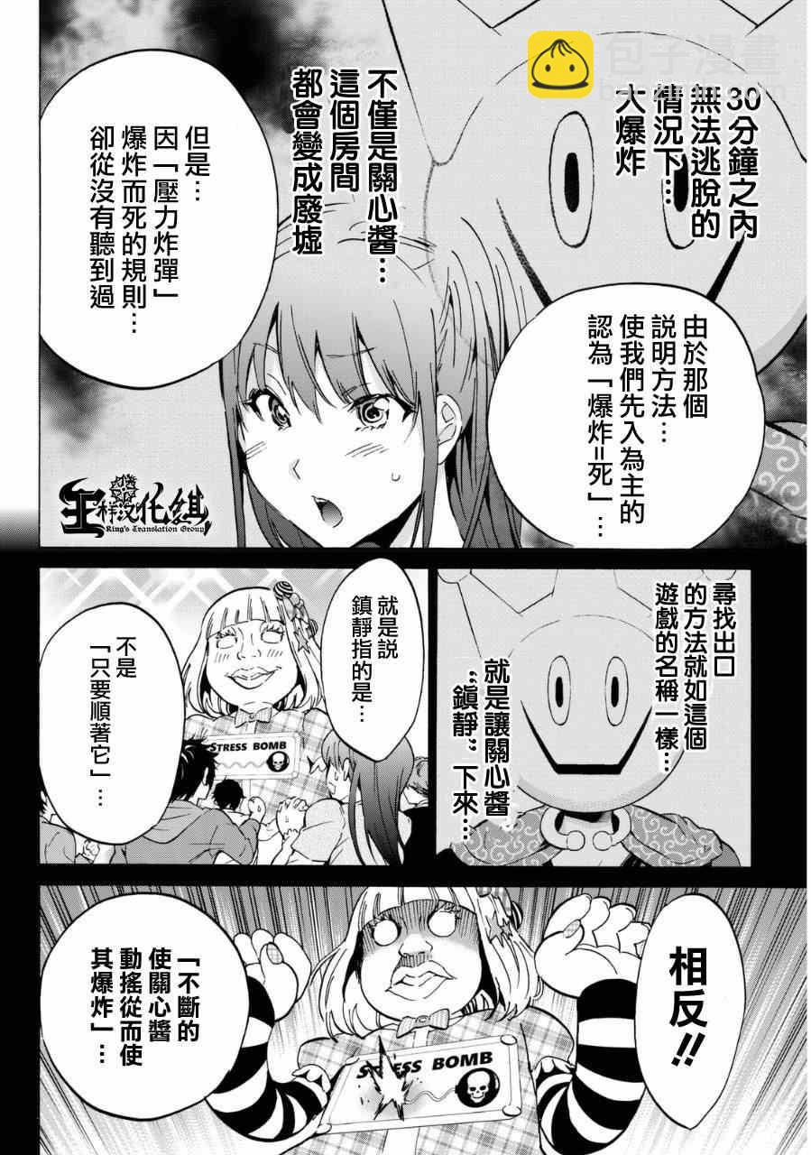 《真实账号》第9话 第11页