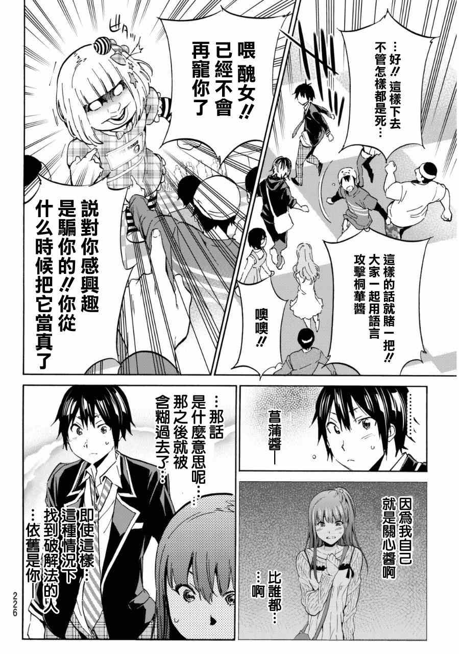 《真实账号》第9话 第13页