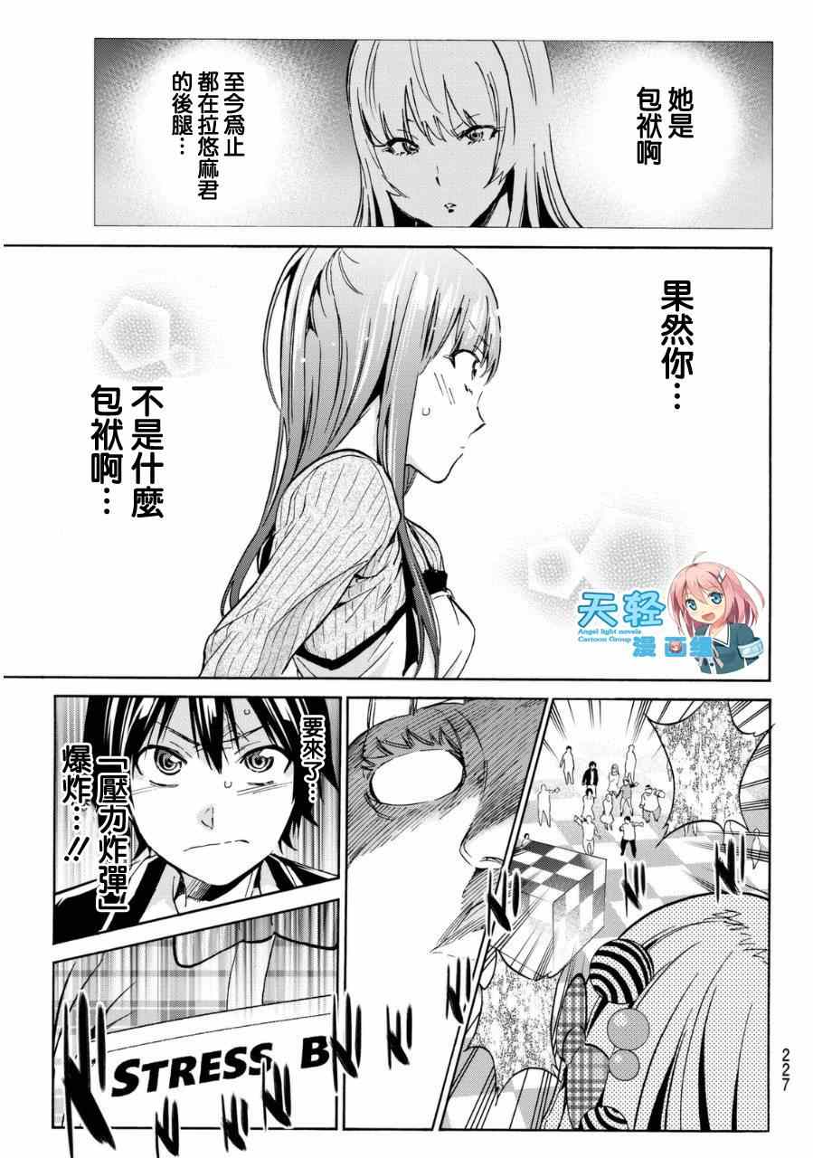 《真实账号》第9话 第14页