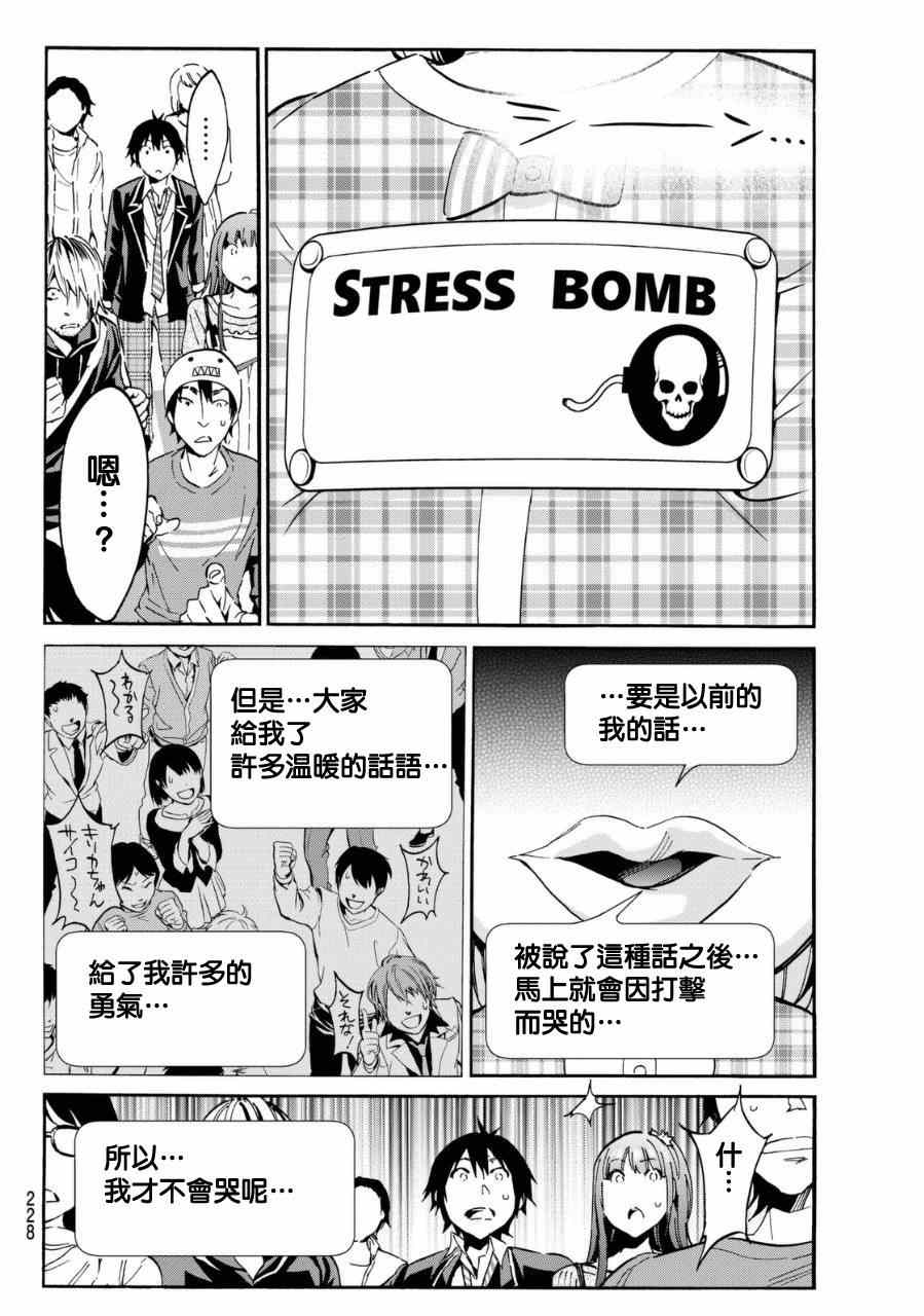 《真实账号》第9话 第15页