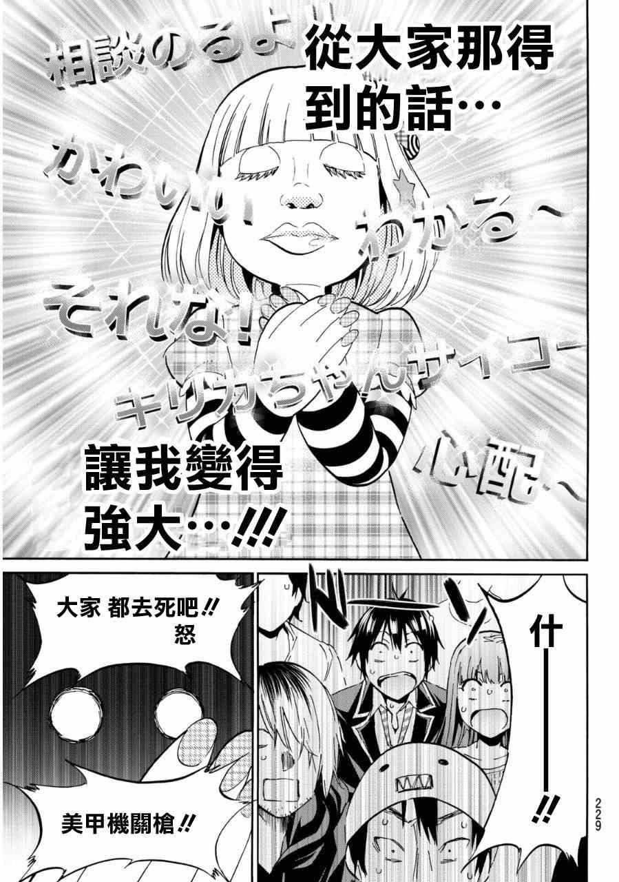 《真实账号》第9话 第16页