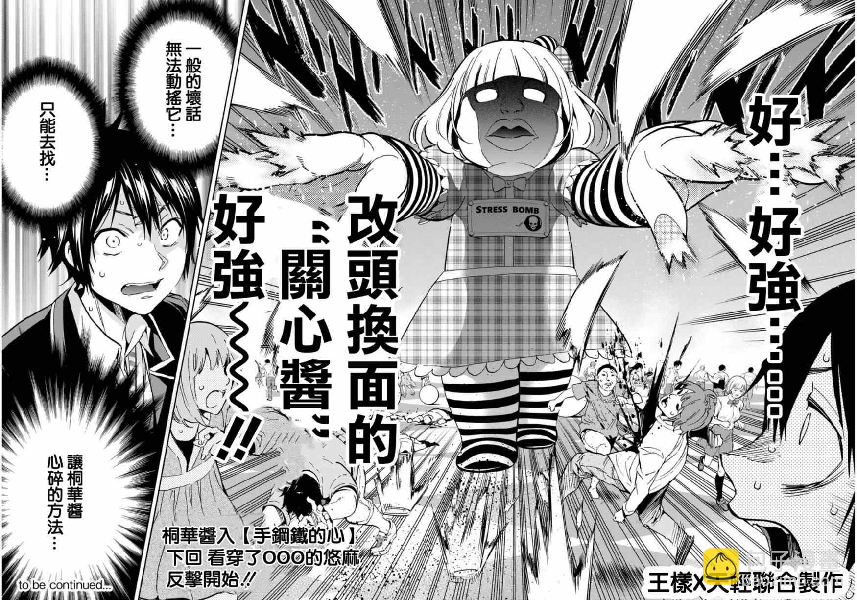 《真实账号》第9话 第17页