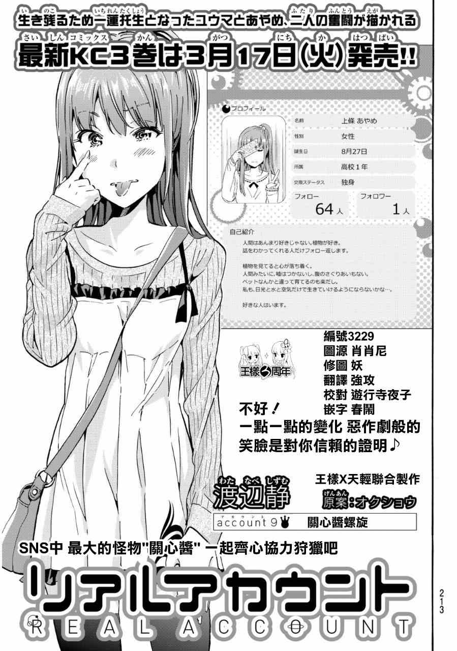 《真实账号》第9话 第1页