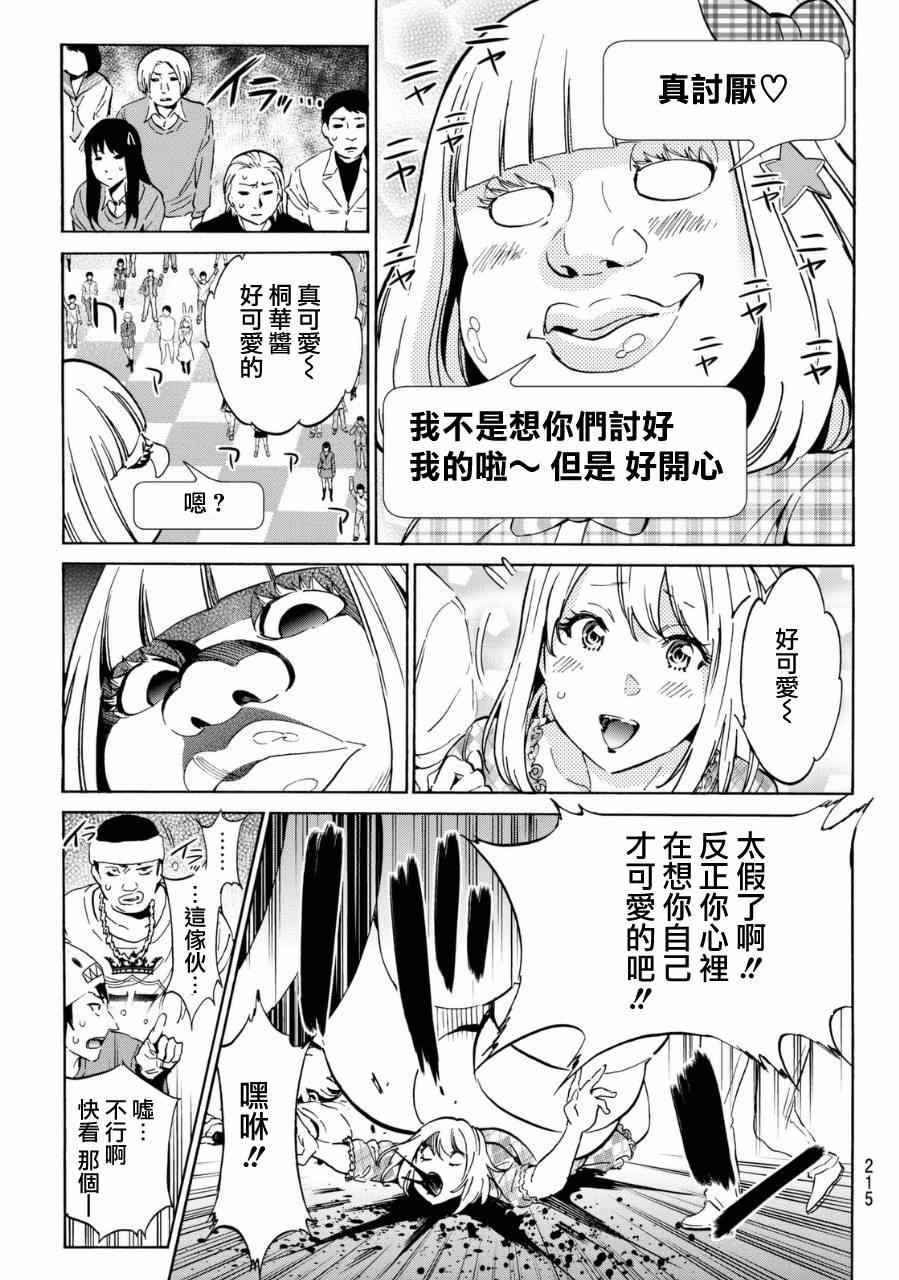《真实账号》第9话 第3页