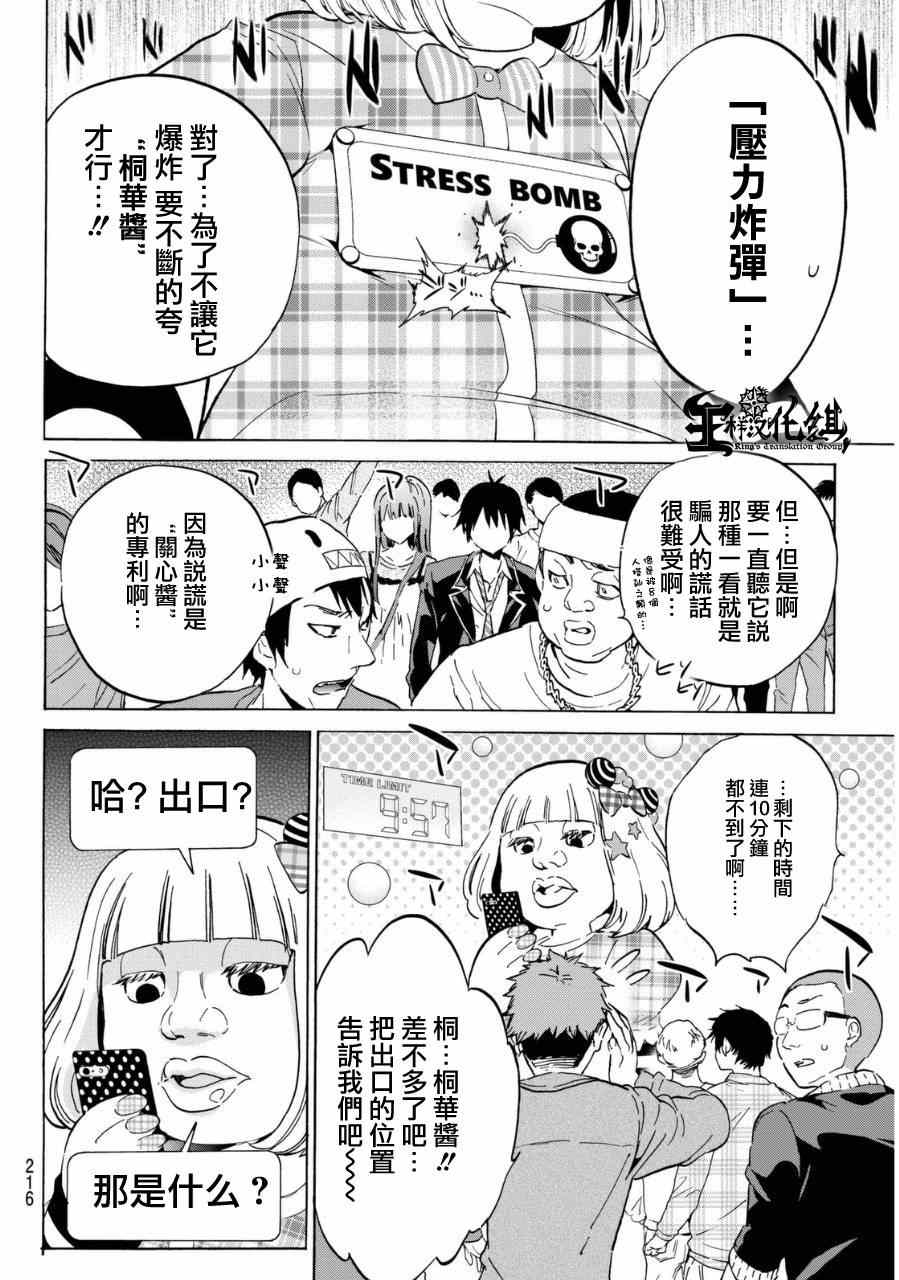 《真实账号》第9话 第4页
