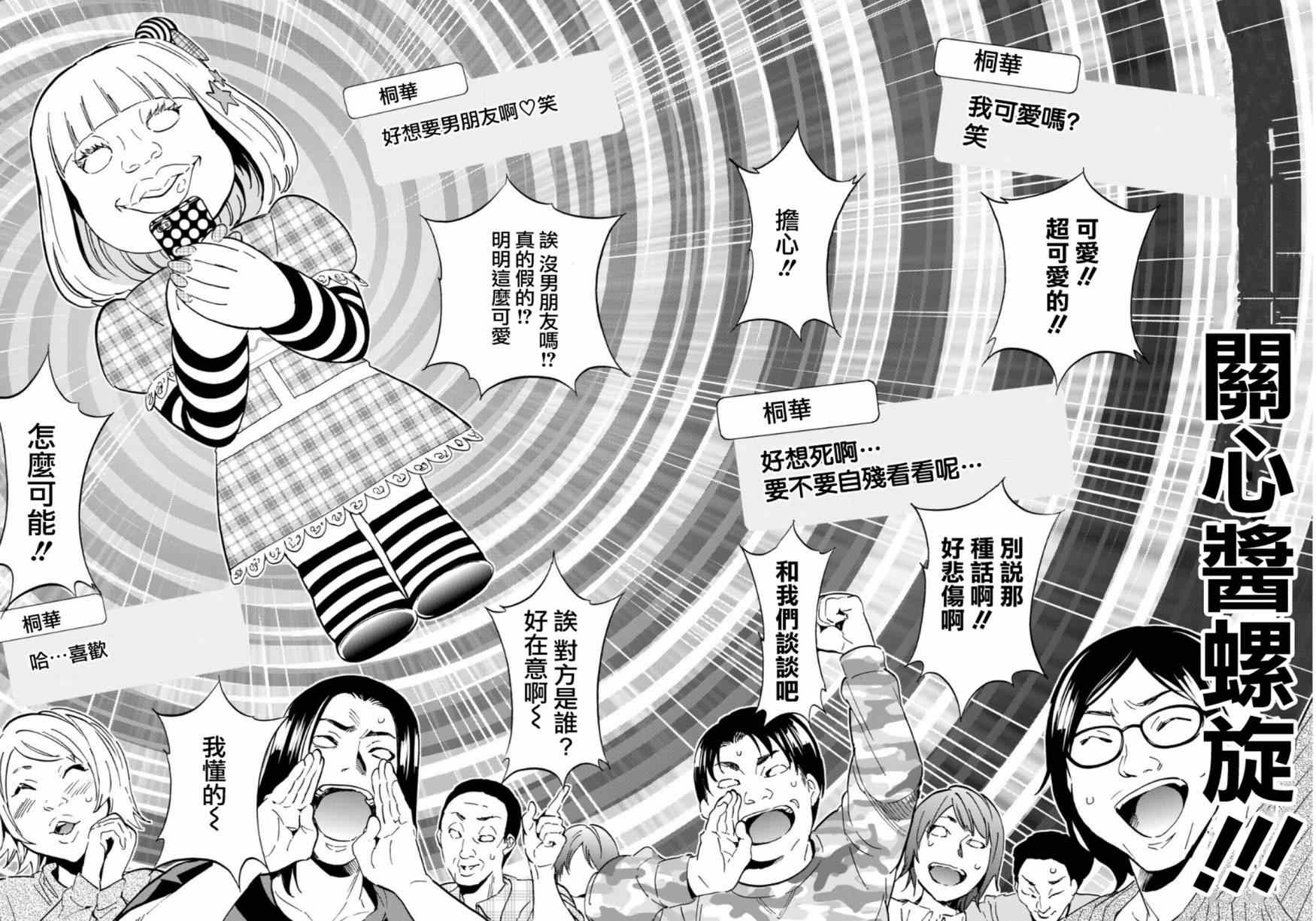 《真实账号》第9话 第6页
