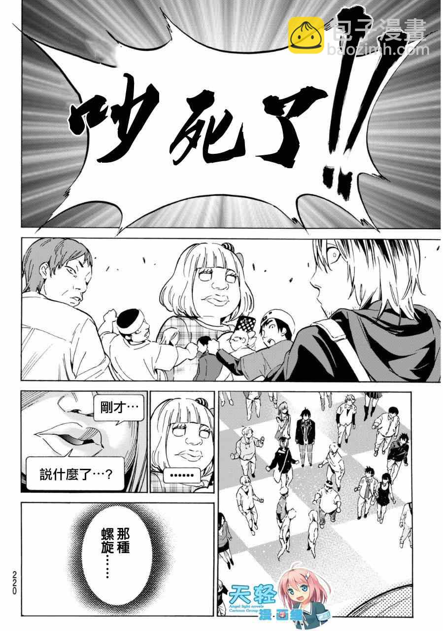 《真实账号》第9话 第7页