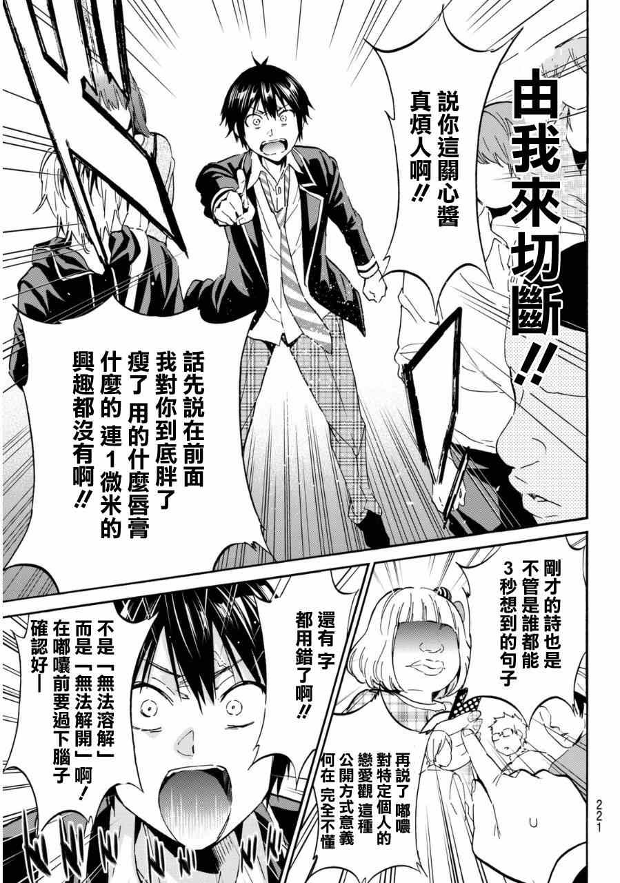 《真实账号》第9话 第8页