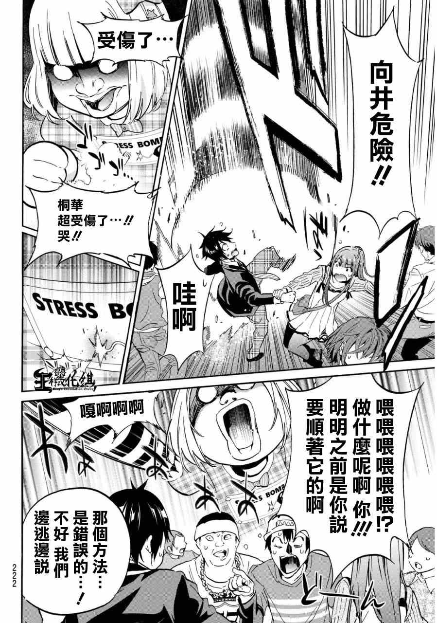 《真实账号》第9话 第9页