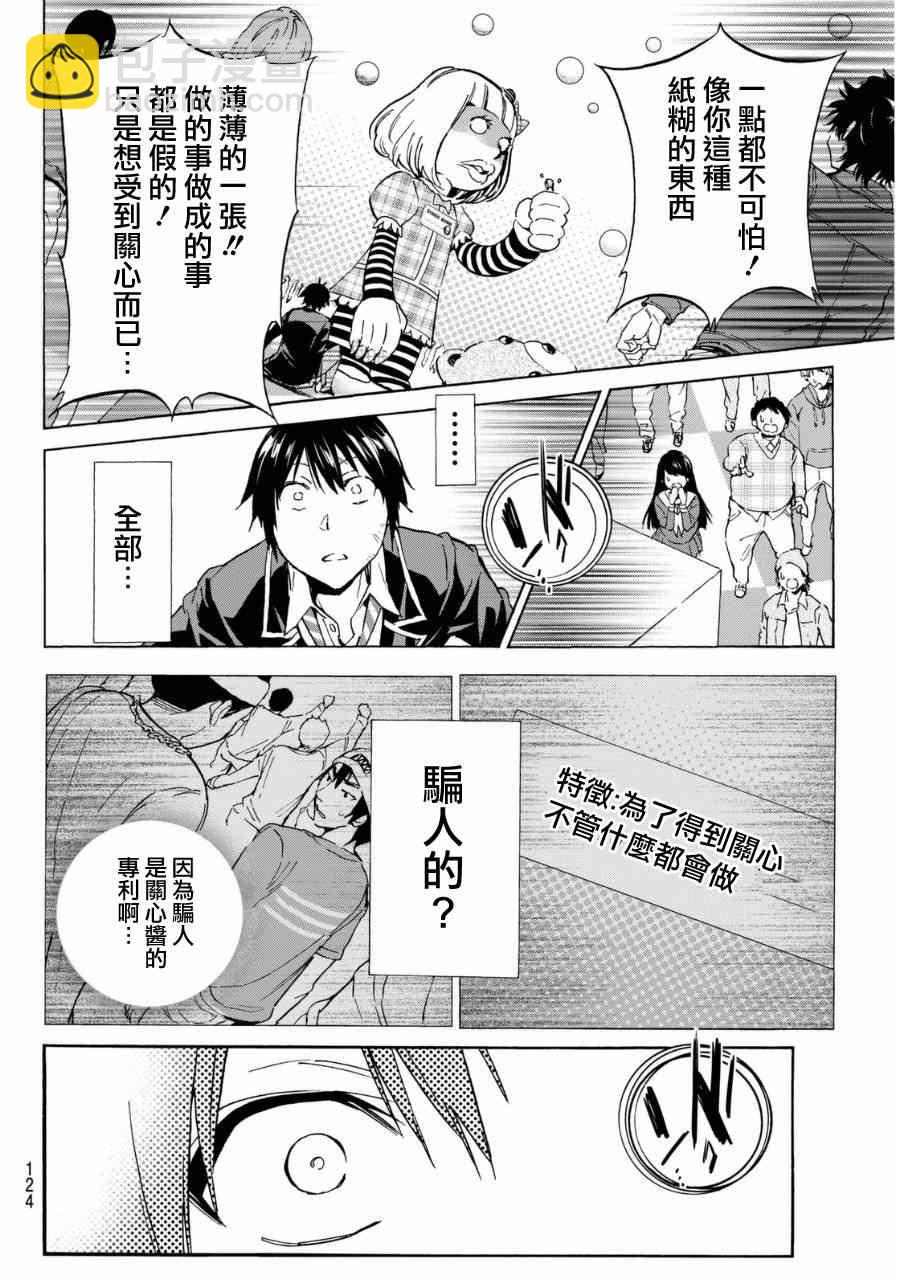 《真实账号》第10话 第10页