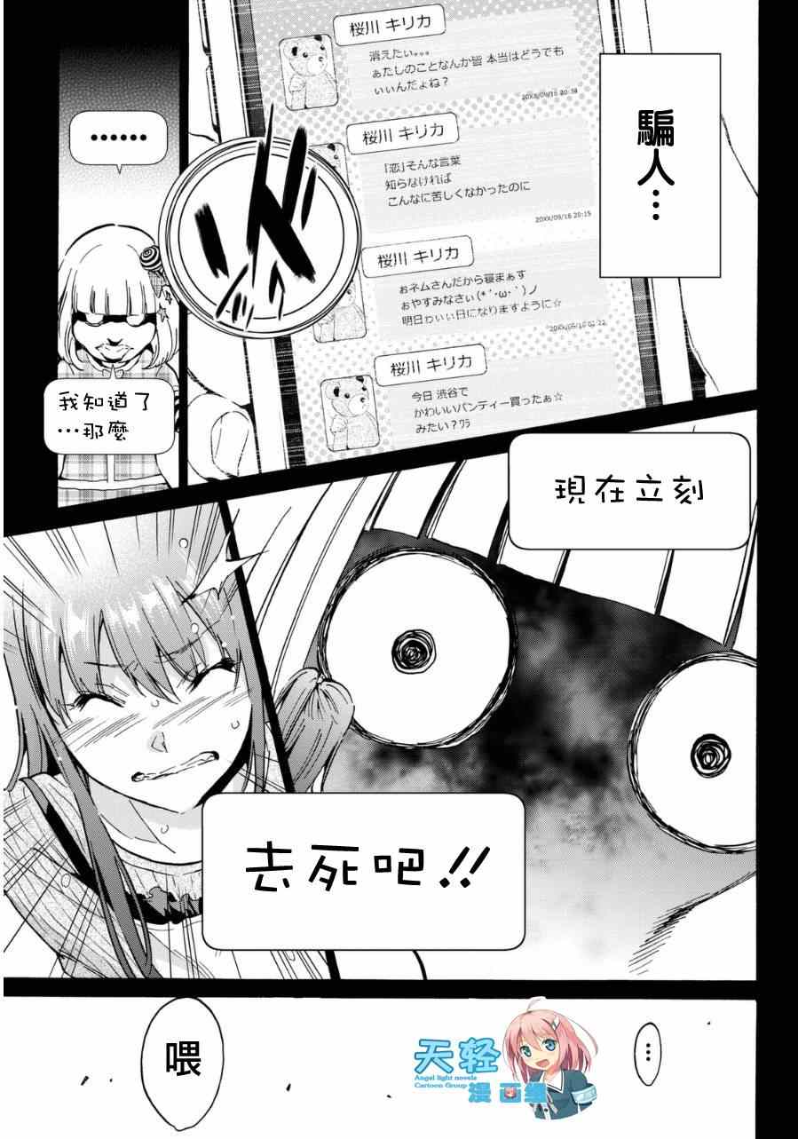 《真实账号》第10话 第11页