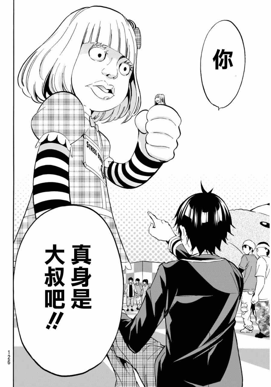 《真实账号》第10话 第12页