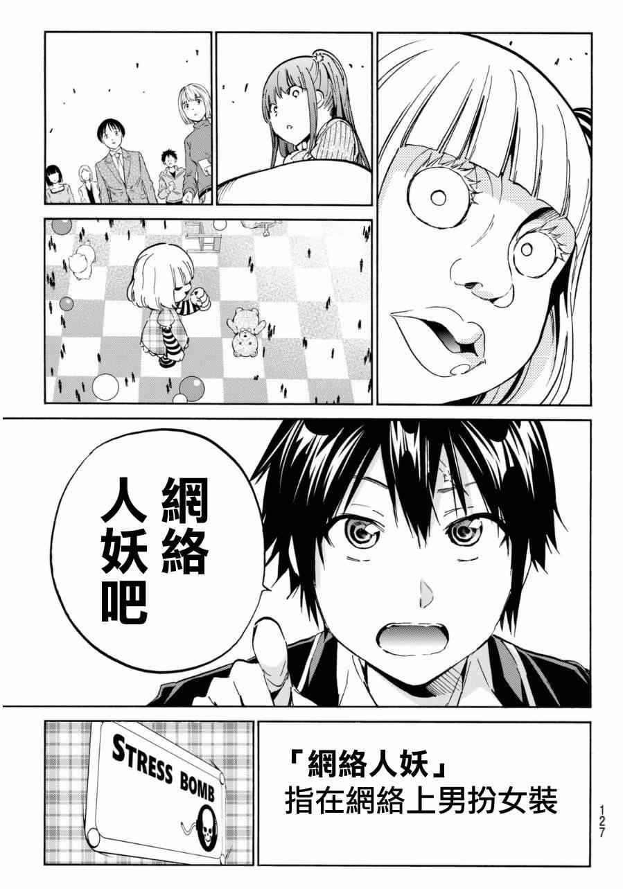 《真实账号》第10话 第13页