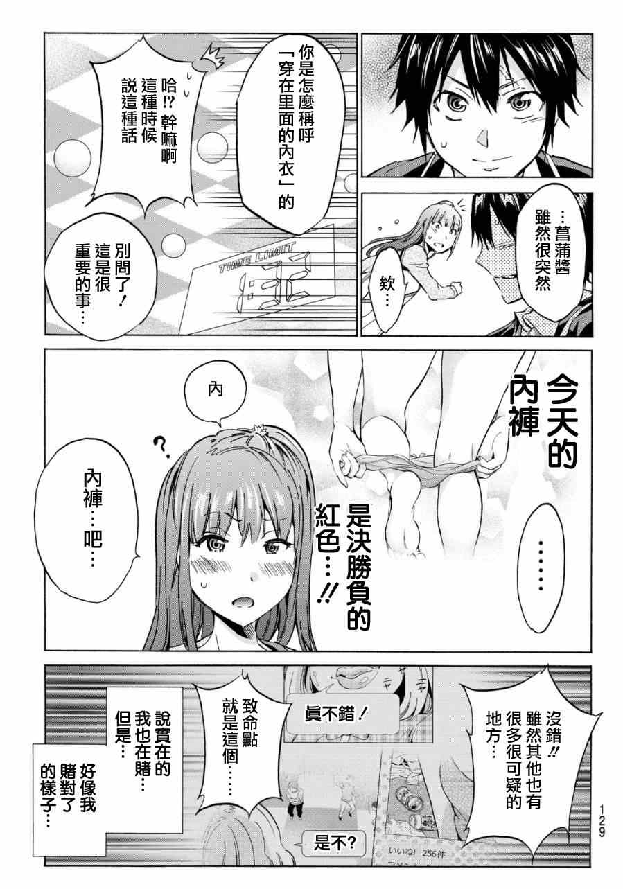 《真实账号》第10话 第15页