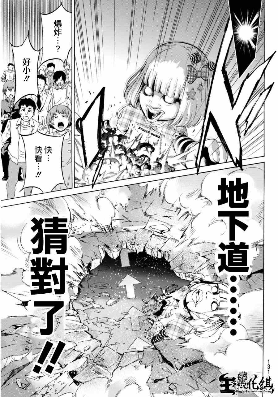 《真实账号》第10话 第17页