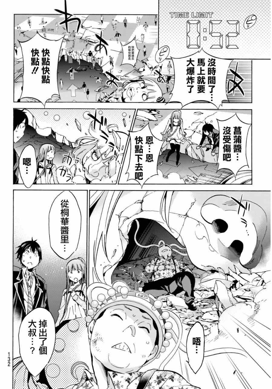 《真实账号》第10话 第18页