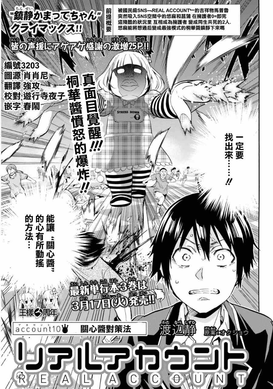 《真实账号》第10话 第1页