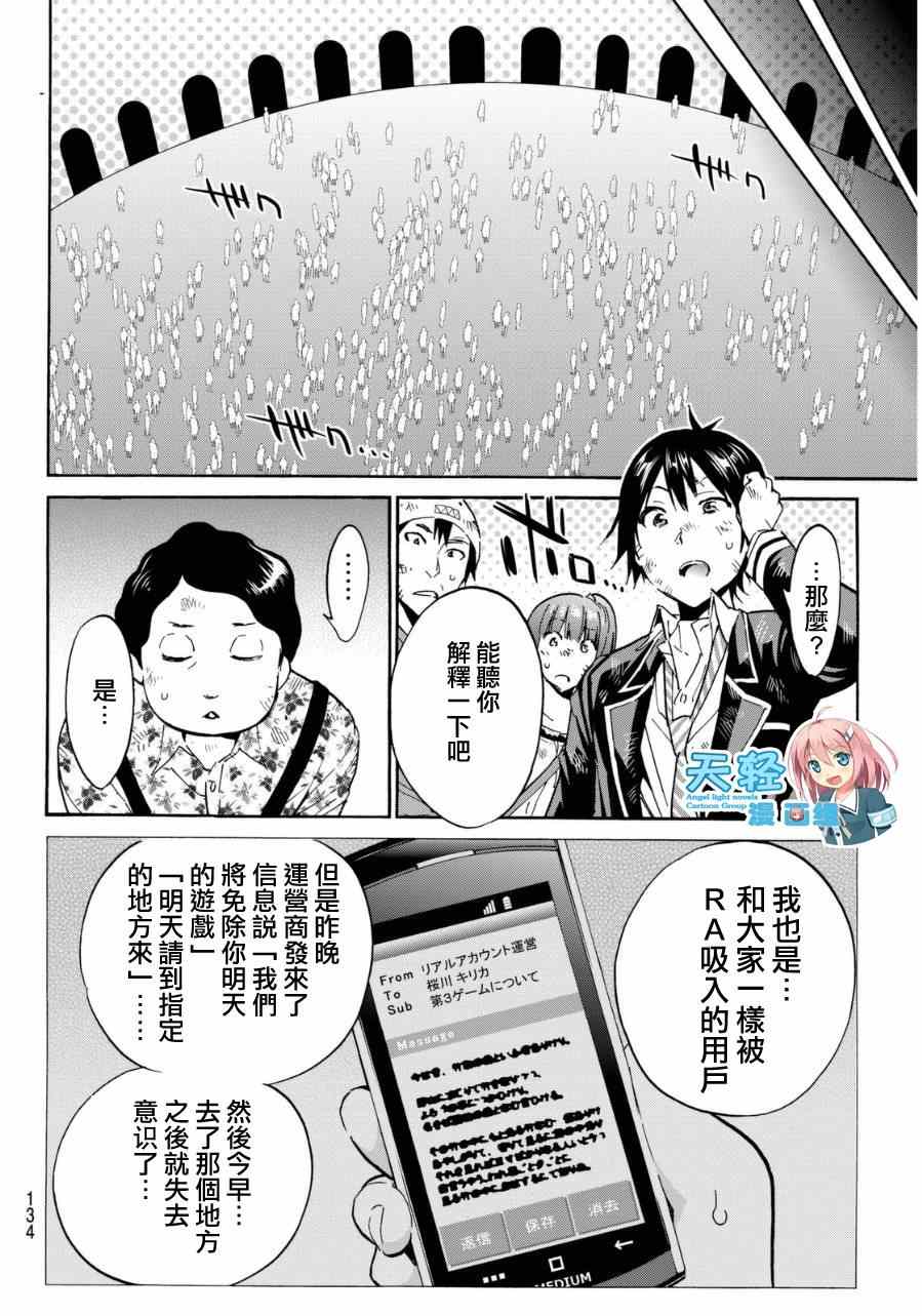 《真实账号》第10话 第20页