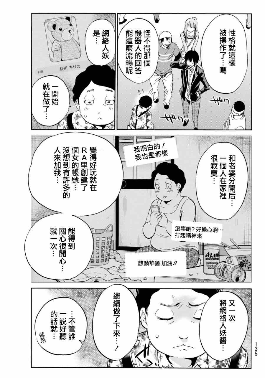 《真实账号》第10话 第21页