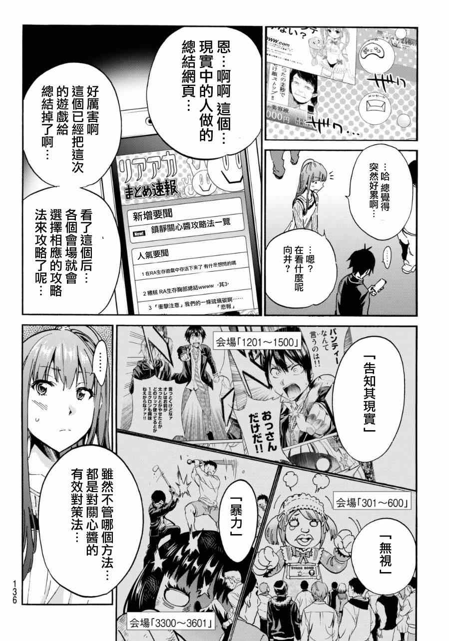 《真实账号》第10话 第22页
