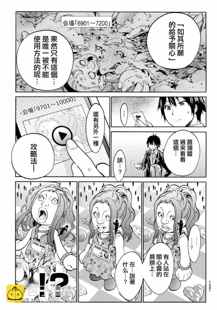 《真实账号》第10话 第23页