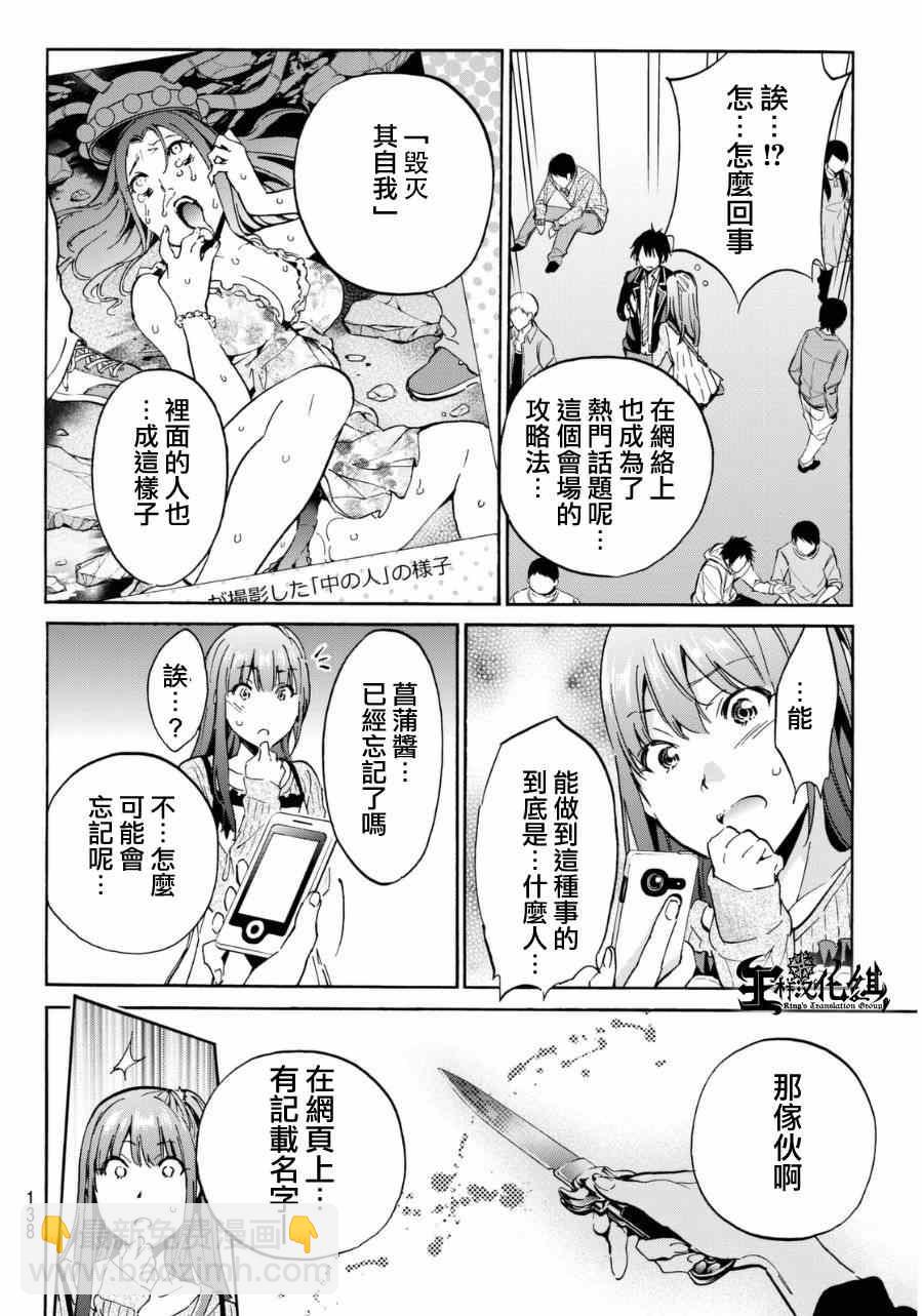 《真实账号》第10话 第24页