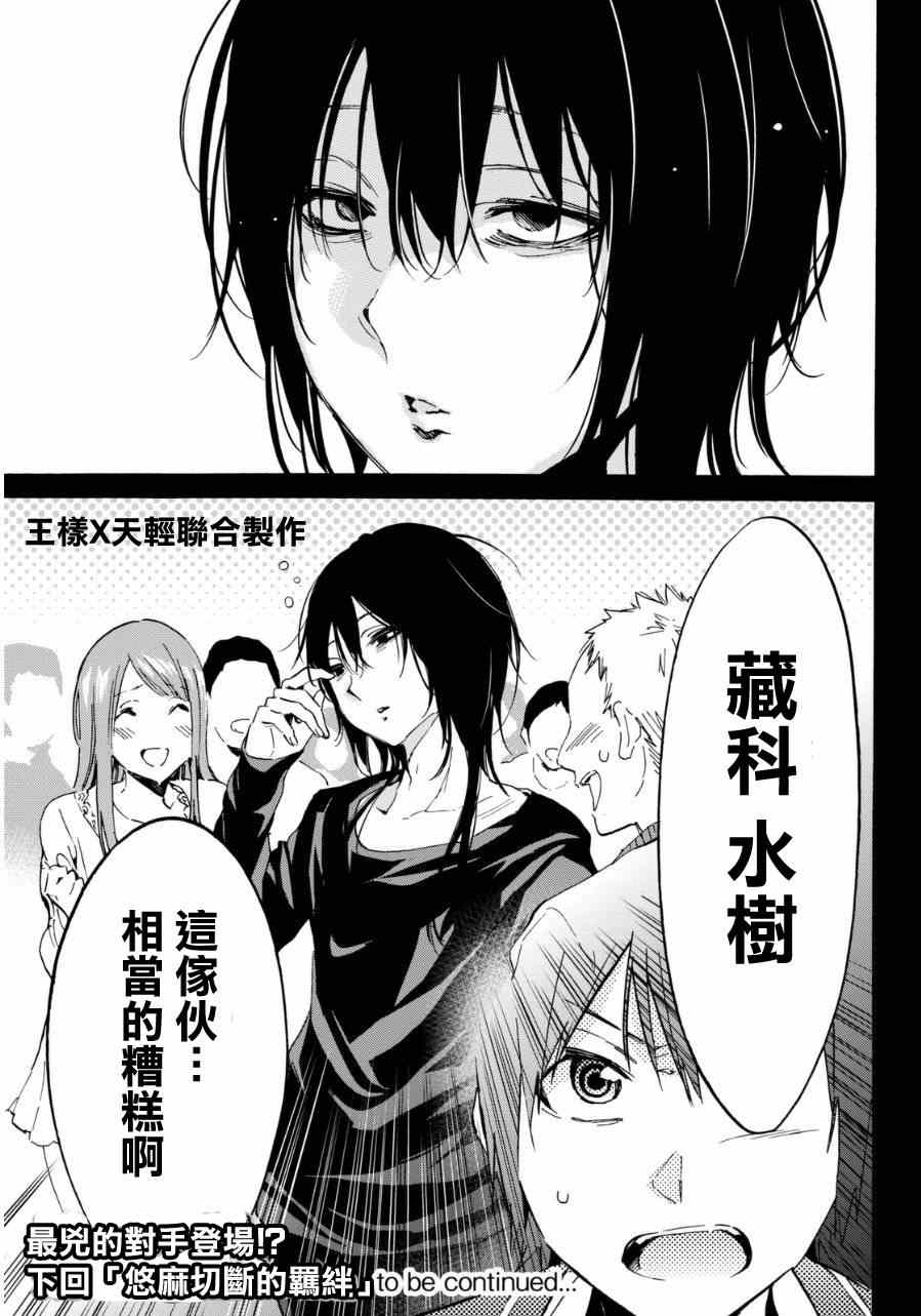 《真实账号》第10话 第25页