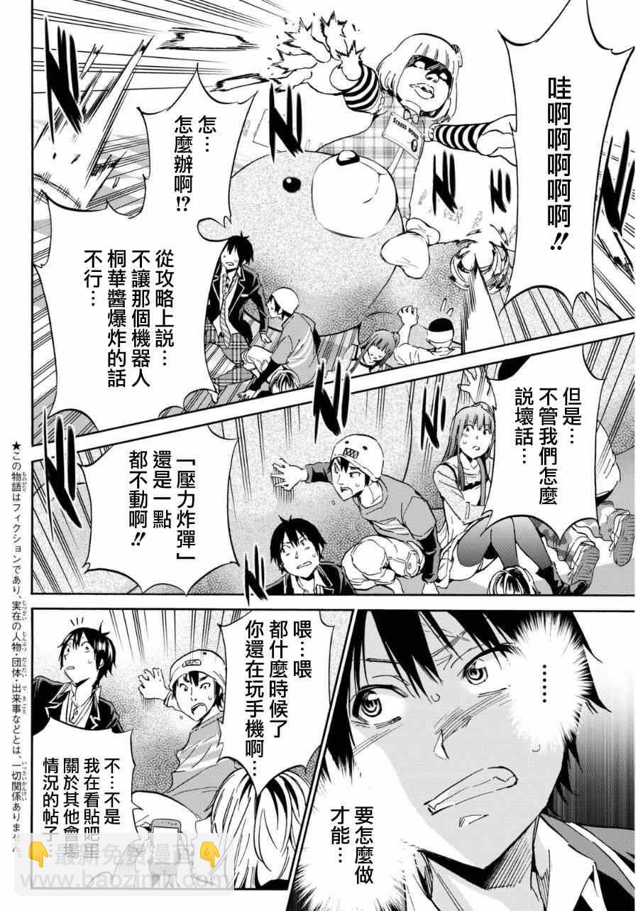 《真实账号》第10话 第2页