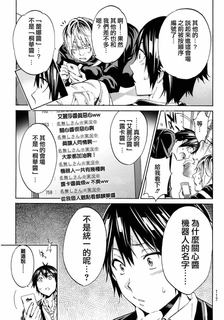 《真实账号》第10话 第3页