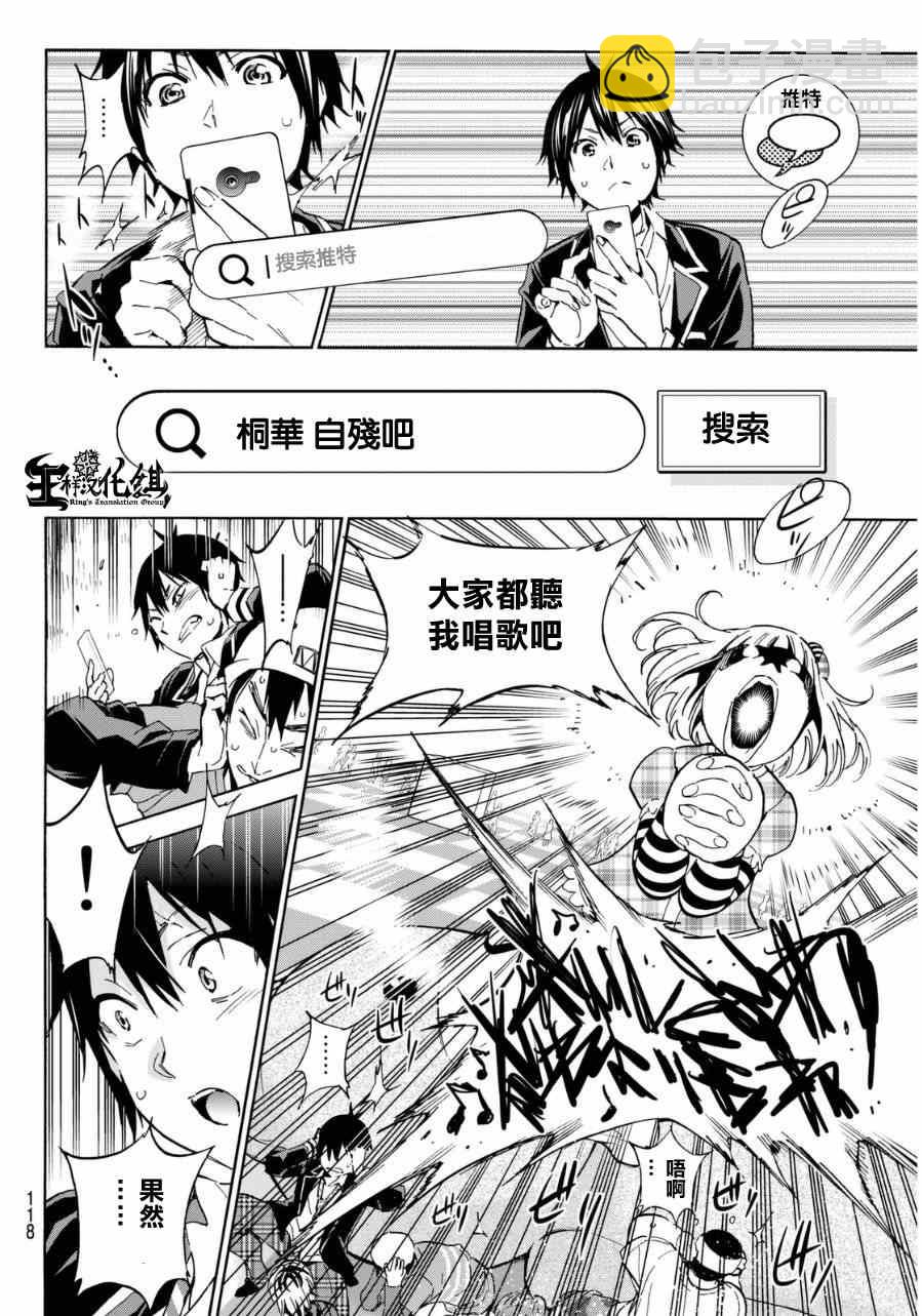 《真实账号》第10话 第4页