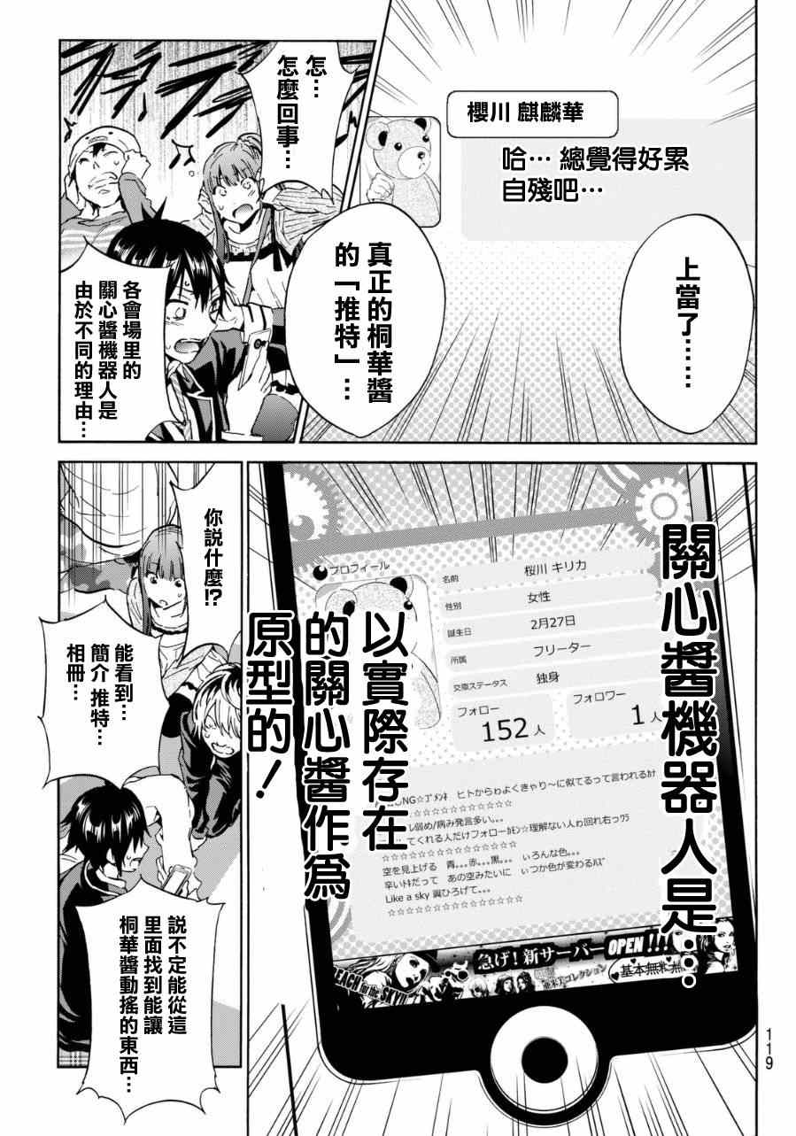 《真实账号》第10话 第5页