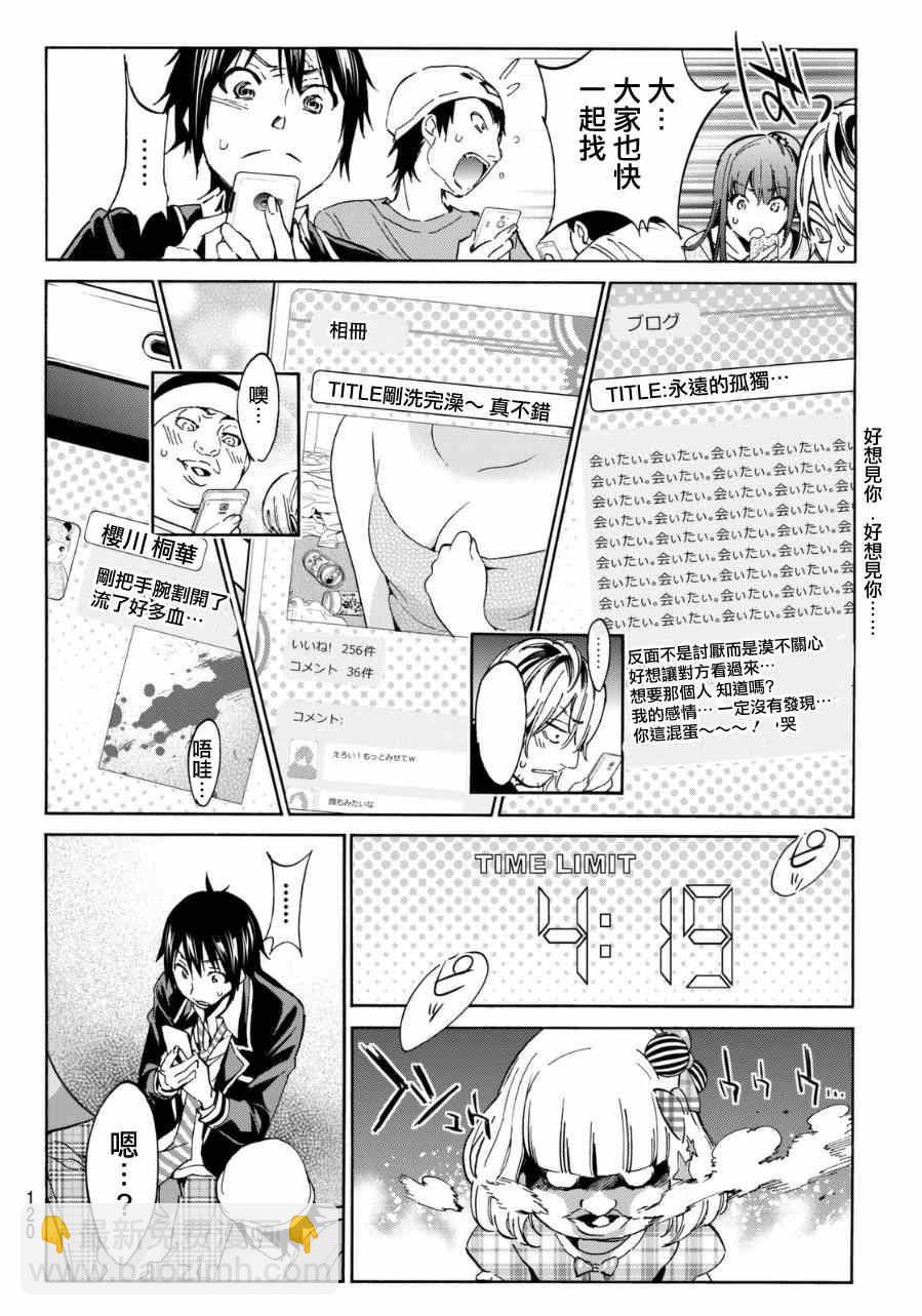 《真实账号》第10话 第6页