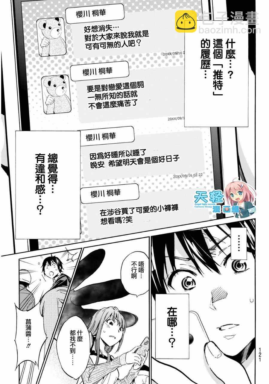 《真实账号》第10话 第7页