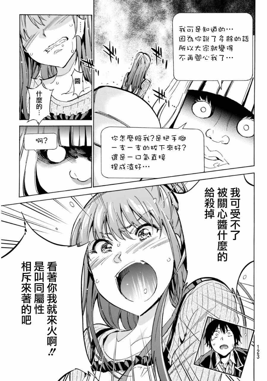 《真实账号》第10话 第9页