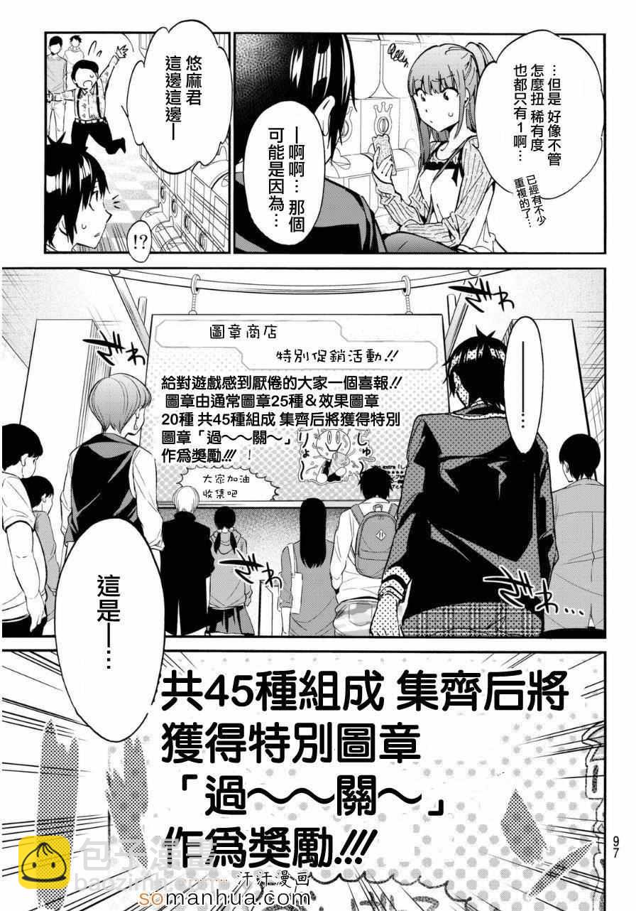 《真实账号》第15话 第10页