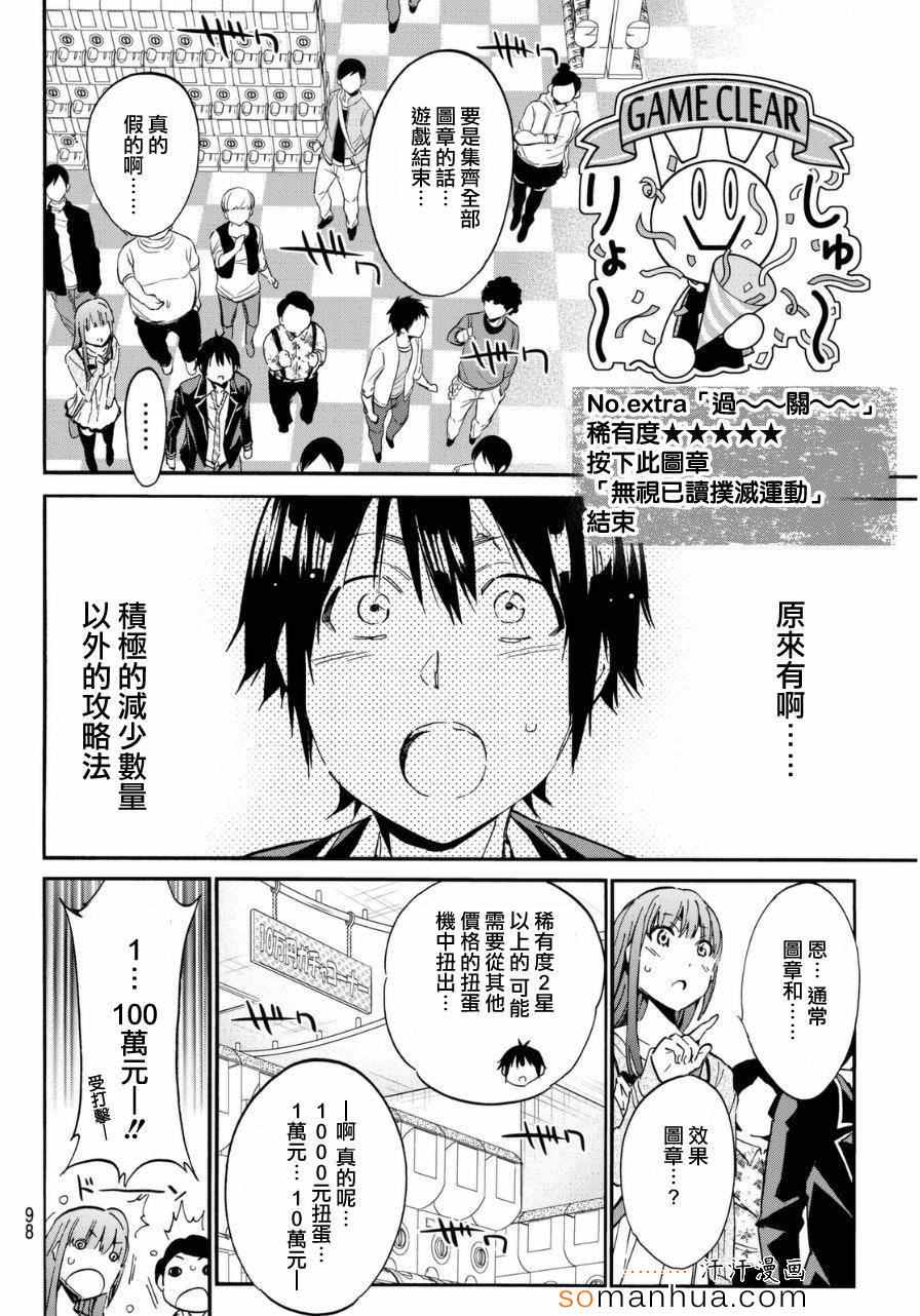《真实账号》第15话 第11页