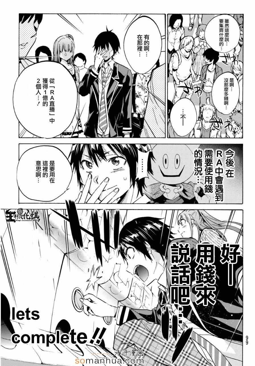 《真实账号》第15话 第12页