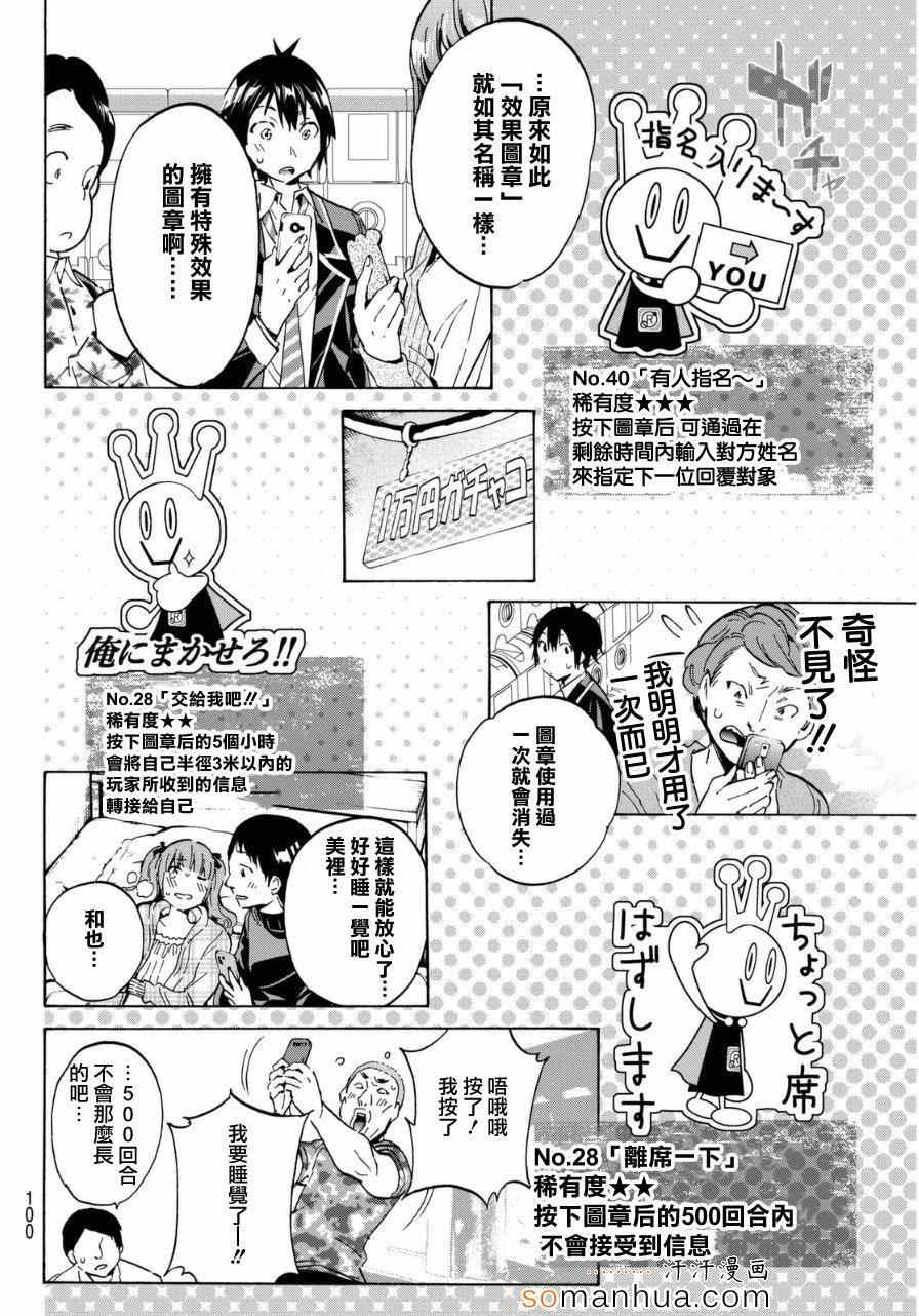 《真实账号》第15话 第13页