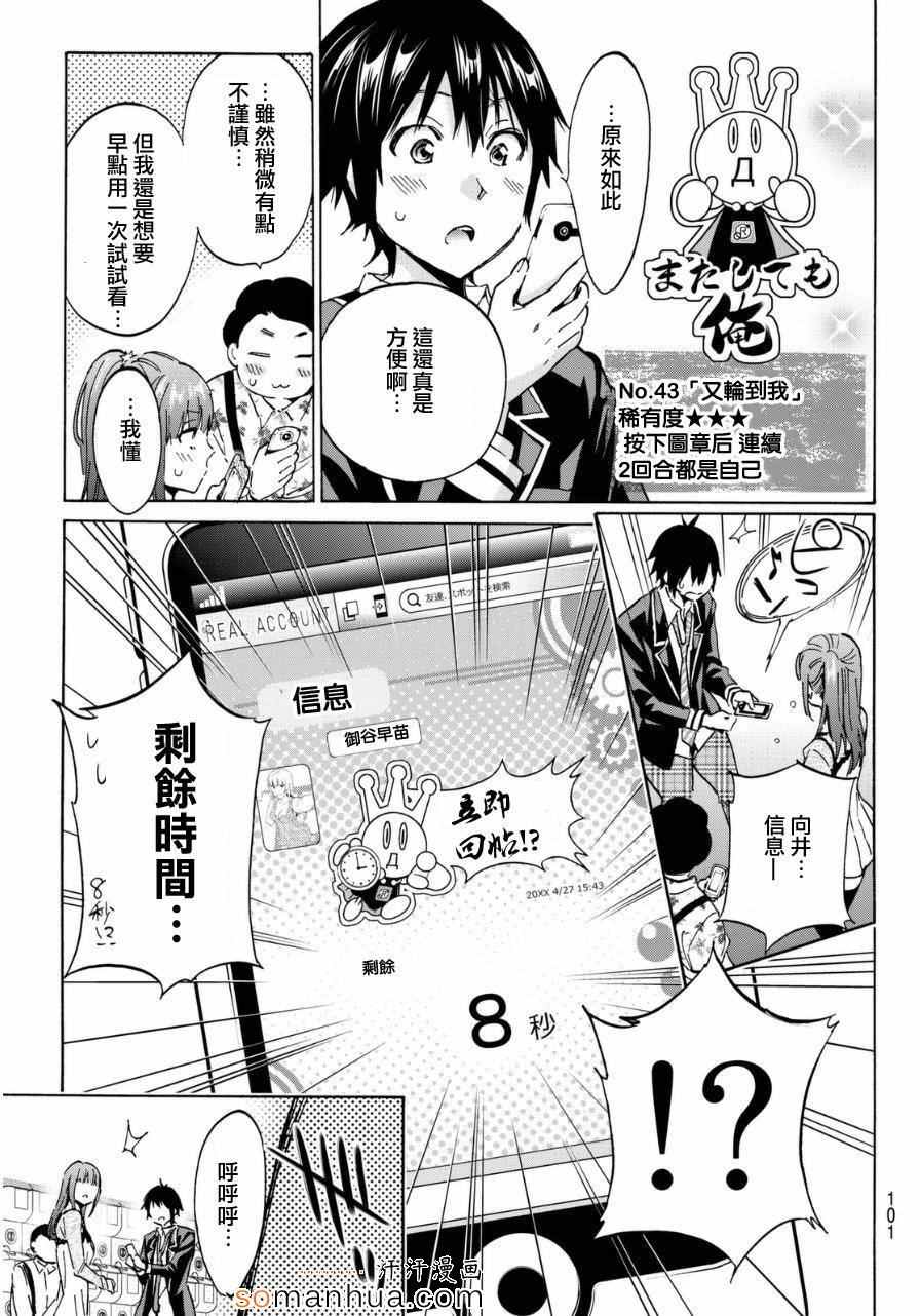 《真实账号》第15话 第14页