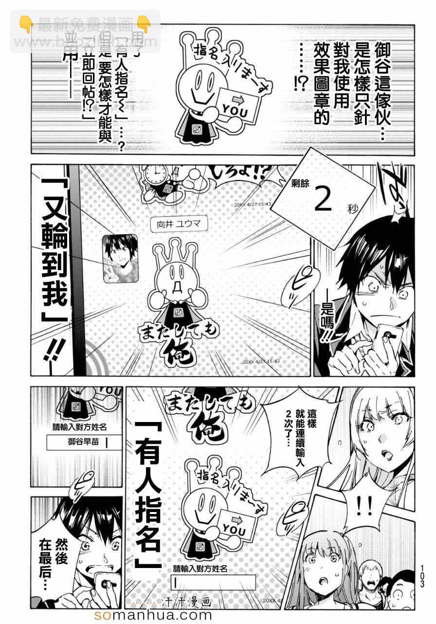 《真实账号》第15话 第16页